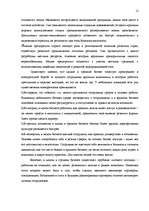 Referāts 'Плюсы и минусы мелкого и среднего бизнеса', 12.