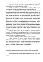 Referāts 'Šķīrējtiesas, atsevišķas problēmas tās darbībā', 12.