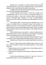 Referāts 'Šķīrējtiesas, atsevišķas problēmas tās darbībā', 16.