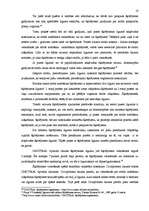 Referāts 'Šķīrējtiesas, atsevišķas problēmas tās darbībā', 18.