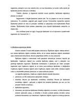 Referāts 'Šķīrējtiesas, atsevišķas problēmas tās darbībā', 21.