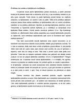 Referāts 'Šķīrējtiesas, atsevišķas problēmas tās darbībā', 27.