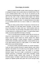 Referāts 'Futuroloģija cauri laikam', 3.