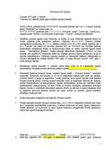 Paraugs 'Rokasnaudas līgums', 1.