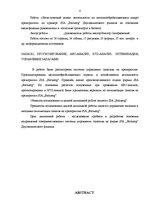 Diplomdarbs 'Darbības loģistisks aspekts metālapstrādes mikrouzņēmumā SIA "Baltuerg" Daugavpi', 3.