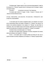 Diplomdarbs 'Darbības loģistisks aspekts metālapstrādes mikrouzņēmumā SIA "Baltuerg" Daugavpi', 4.