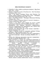 Diplomdarbs 'Ārzonu darbības analīze un to izmantošanas perspektīvas Latvijā', 87.