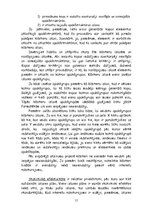 Referāts 'Klāsteru analīzes izmantošana tirgzinību pētīšanā', 11.