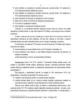 Referāts 'Pārmaksātā PVN atmaksāšanas problēmas un risinājumi', 8.