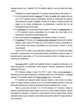 Referāts 'Pārmaksātā PVN atmaksāšanas problēmas un risinājumi', 9.