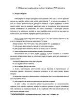 Referāts 'Pārmaksātā PVN atmaksāšanas problēmas un risinājumi', 16.