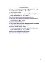 Referāts 'Apjoma samazināšanās apstrādes rūpniecībā', 13.