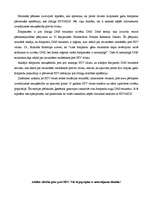 Referāts 'HIV un AIDS', 16.