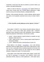 Referāts 'Tiešā tirgvedība tūrismā', 28.