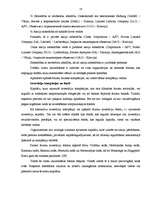 Referāts 'Ārzonu būtība un to izmantošanas mehānisms', 10.