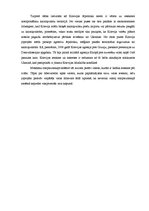 Eseja 'Mūsdienās pastāvošais spēku līdzsvara modelis', 3.