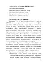 Referāts 'Типология политических режимов', 3.