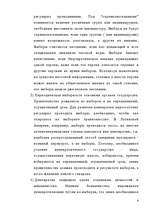 Referāts 'Типология политических режимов', 4.