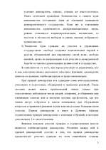 Referāts 'Типология политических режимов', 5.