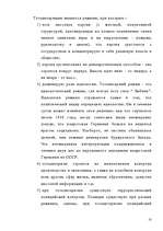 Referāts 'Типология политических режимов', 10.