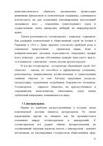 Referāts 'Типология политических режимов', 13.