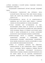 Referāts 'Типология политических режимов', 14.