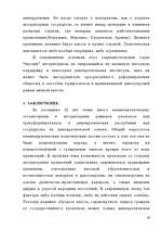 Referāts 'Типология политических режимов', 16.