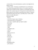 Referāts 'Policijas speciālā taktika', 4.