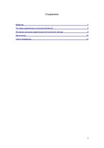 Referāts 'Сравнительно-исторический метод', 2.