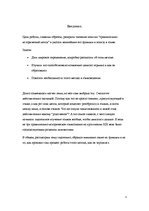 Referāts 'Сравнительно-исторический метод', 3.