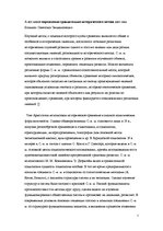 Referāts 'Сравнительно-исторический метод', 7.