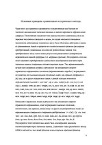 Referāts 'Сравнительно-исторический метод', 9.