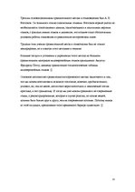 Referāts 'Сравнительно-исторический метод', 13.