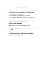 Referāts 'Сравнительно-исторический метод', 15.