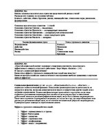 Konspekts 'Социальная психология', 7.