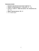 Konspekts 'Социальная психология', 9.