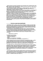 Konspekts 'Kонкуренция', 5.