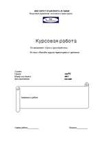 Konspekts 'Грузы и грузообработка', 1.