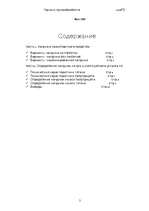 Konspekts 'Грузы и грузообработка', 2.