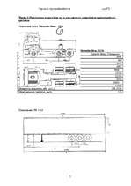 Konspekts 'Грузы и грузообработка', 7.