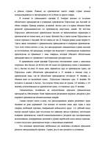Referāts 'Исследование внешнеэкономической деятельности Латвии', 6.
