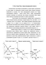 Referāts 'Исследование внешнеэкономической деятельности Латвии', 11.