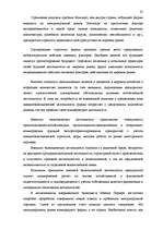 Referāts 'Исследование внешнеэкономической деятельности Латвии', 23.