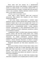 Referāts 'Исследование внешнеэкономической деятельности Латвии', 25.