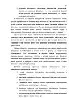 Referāts 'Исследование внешнеэкономической деятельности Латвии', 27.