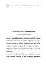 Referāts 'Исследование внешнеэкономической деятельности Латвии', 30.