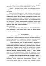 Referāts 'Исследование внешнеэкономической деятельности Латвии', 37.