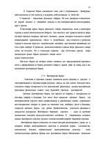 Referāts 'Исследование внешнеэкономической деятельности Латвии', 37.