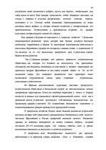 Referāts 'Исследование внешнеэкономической деятельности Латвии', 40.