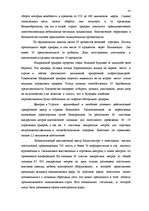 Referāts 'Исследование внешнеэкономической деятельности Латвии', 41.